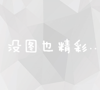 友情链接交易网：搭建高效合作桥梁，推动网站流量共赢